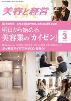 美容と経営 2015年3月号 (発売日2015年02月13日) 表紙