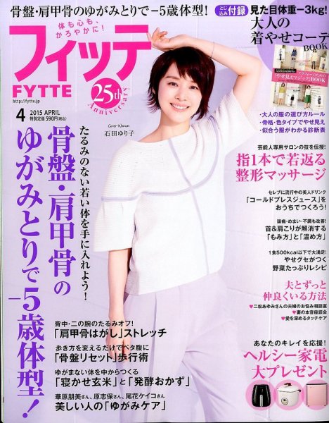 FYTTE（フィッテ） 2015年4月号 (発売日2015年02月16日) 表紙
