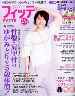 フィッテ 販売 雑誌