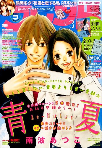 別冊フレンド 15年3月号 発売日15年02月13日 雑誌 定期購読の予約はfujisan