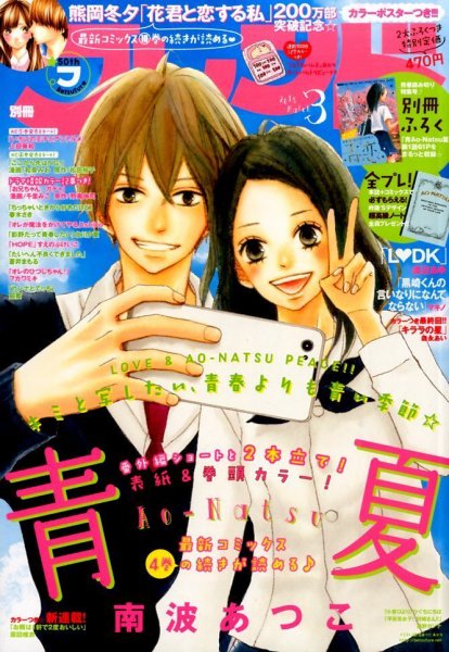 別冊フレンド 2015年3月号 (発売日2015年02月13日) 表紙