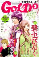 プリンセスGOLD (ゴールド) 2015年3月号 (発売日2015年02月16日) 表紙