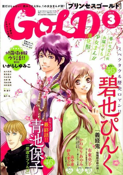 プリンセスGOLD (ゴールド) 2015年3月号 (発売日2015年02月16日) 表紙