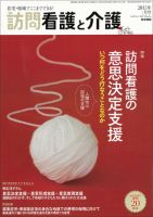 訪問看護と介護 Vol.20 No.2 表紙