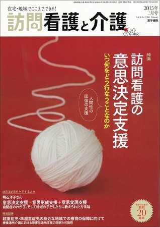 訪問看護と介護 Vol.20 No.2 (発売日2015年02月15日) 表紙