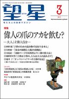 望星 550号 (発売日2015年02月14日) 表紙
