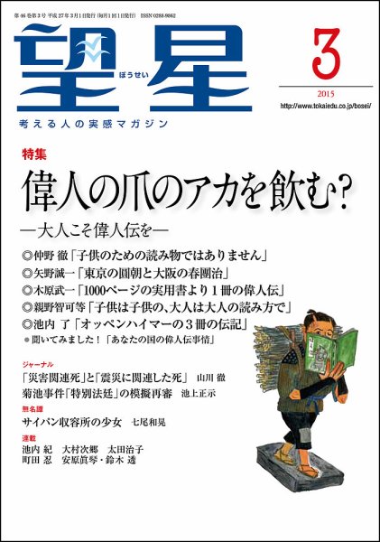望星 550号 (発売日2015年02月14日) 表紙