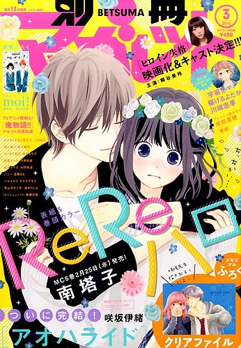 マーガレット2015年13号