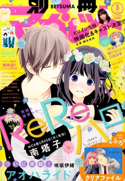 別冊マーガレット 2015年3月号 (発売日2015年02月13日) 表紙