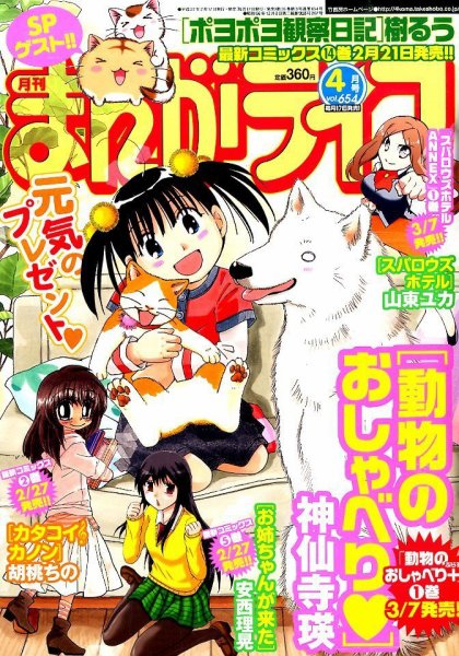 まんがライフ 2015年 04月号 (発売日2015年02月17日) 表紙