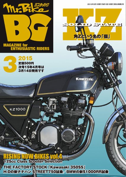 ミスター・バイクBG 2015/03 (発売日2015年02月14日) 表紙