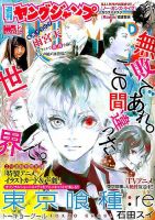 週刊ヤングジャンプ 2015年3/5号 表紙