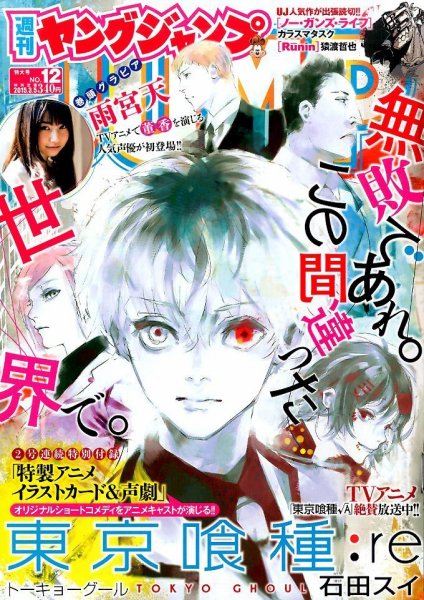 週刊ヤングジャンプ 2015年3/5号 (発売日2015年02月19日) 表紙