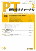 理学療法ジャーナル Vol.49 No.2 表紙