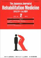 リハビリテーション医学 Vol.52 No.2 表紙