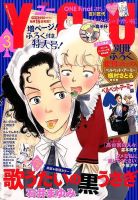 YOU (ユー) 2015年3月号 (発売日2015年02月14日) 表紙