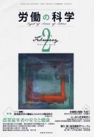 労働の科学 70巻2号 表紙