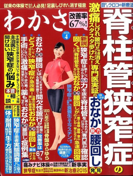 わかさ 2015年4月号 (発売日2015年02月16日) 表紙