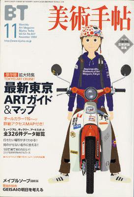 美術手帖 2002年11月号 (発売日2002年10月17日) 表紙