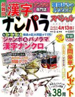 ナンパラSpecial 2015年3月号 表紙