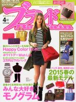 ブランドＢａｒｇａｉｎ 2015年4月号 (発売日2015年02月16日) 表紙