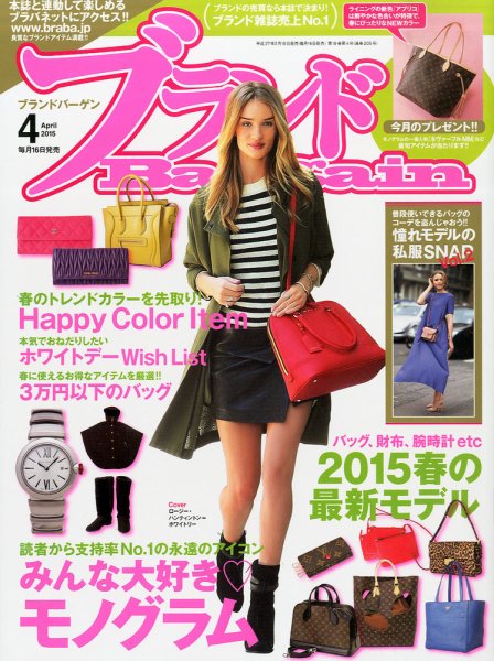 ブランドＢａｒｇａｉｎ 2015年4月号 (発売日2015年02月16日) 表紙