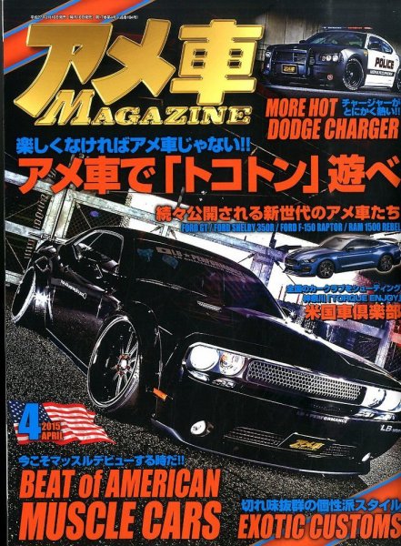 アメ車マガジン 2015年4月号 (発売日2015年02月16日) 表紙