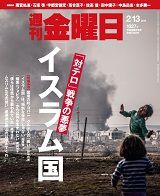 週刊金曜日 1027号 表紙