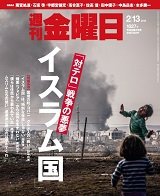 週刊金曜日 1027号 (発売日2015年02月13日) 表紙