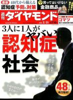 週刊ダイヤモンド（Diamond WEEKLY） 表紙