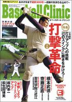 ベースボールクリニック 2015年3月号 表紙