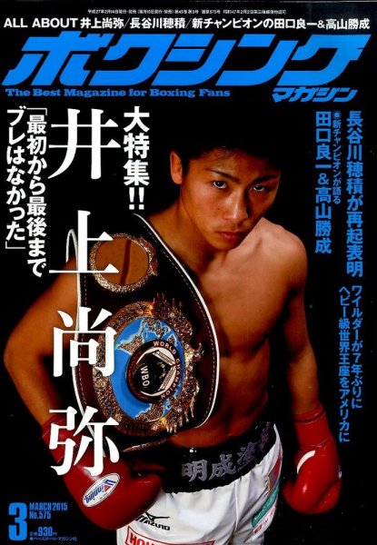 ボクシングマガジン 2015年3月号 (発売日2015年02月14日) 表紙