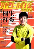 陸上競技マガジン 2015年3月号 表紙