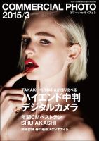 コマーシャル・フォト(COMMERCIAL PHOTO)のバックナンバー (10ページ目