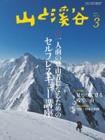 山と溪谷 通巻959号 表紙