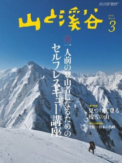 雑誌/定期購読の予約はFujisan 雑誌内検索：【岩原】 が山と溪谷の2015