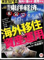 週刊東洋経済 2015年2/21号 表紙