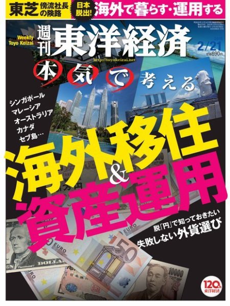週刊東洋経済 2015年2/21号 (発売日2015年02月16日) 表紙