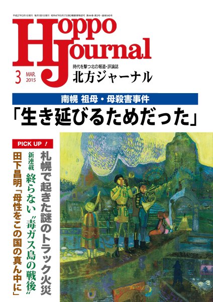 北方ジャーナル 3月号 (発売日2015年02月15日) 表紙