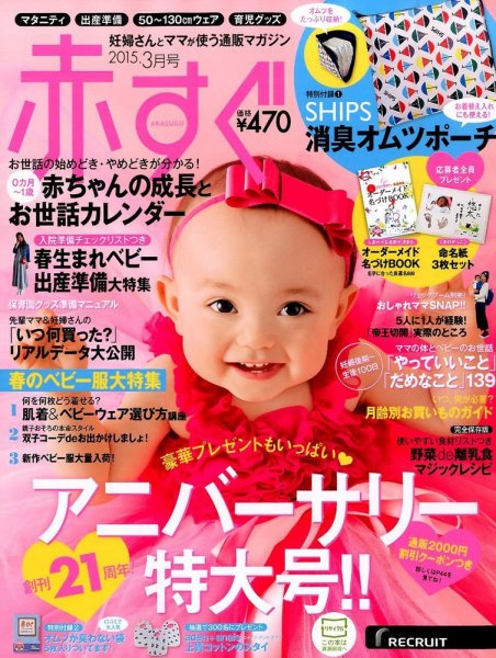 赤すぐ 2015年3月号 (発売日2015年02月14日) 表紙
