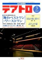 テアトロ 2015年3月号 表紙