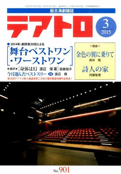 テアトロ 2015年3月号 (発売日2015年02月13日) 表紙