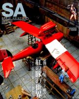 Scale Aviation（スケールアヴィエーション） 2015年3月号 表紙