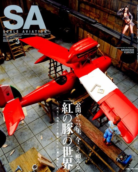 Scale Aviation（スケールアヴィエーション） 2015年3月号 (発売日2015年02月13日) 表紙