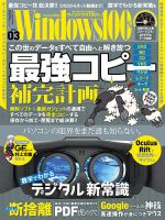 Windows100％ 2015年3月号 (発売日2015年02月13日) 表紙