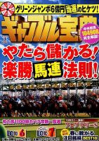 ギャンブル宝典 2015年3月号 (発売日2015年02月19日) 表紙