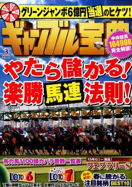 ギャンブル宝典 2015年3月号 (発売日2015年02月19日) 表紙