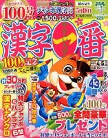 漢字一番 2015年4月号 表紙