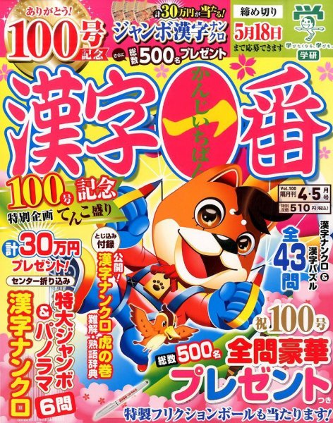 漢字一番 2015年4月号 (発売日2015年02月19日) 表紙