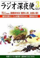 ＮＨＫ　ラジオ深夜便 2015年3月号 表紙